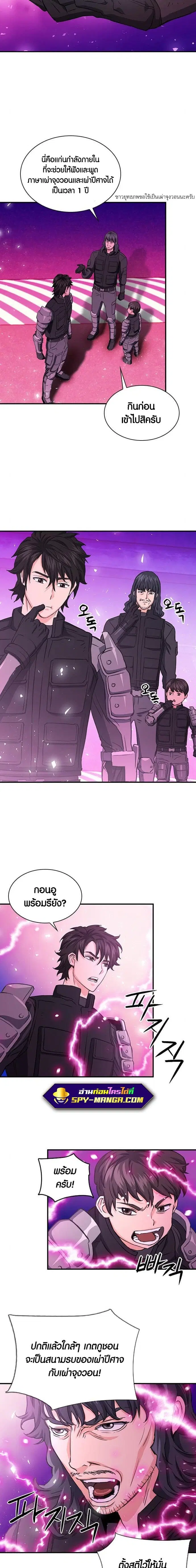 The Druid of Seoul Station ตอนที่ 104 หน้า 26