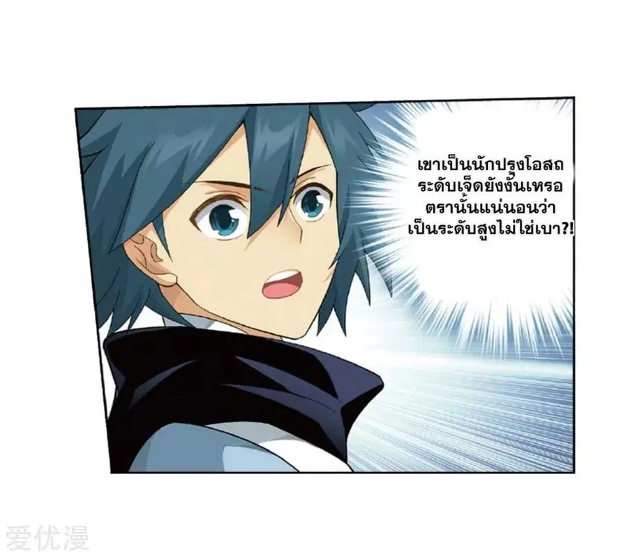 Doupo Cangqiong ตอนที่ 267 หน้า 11