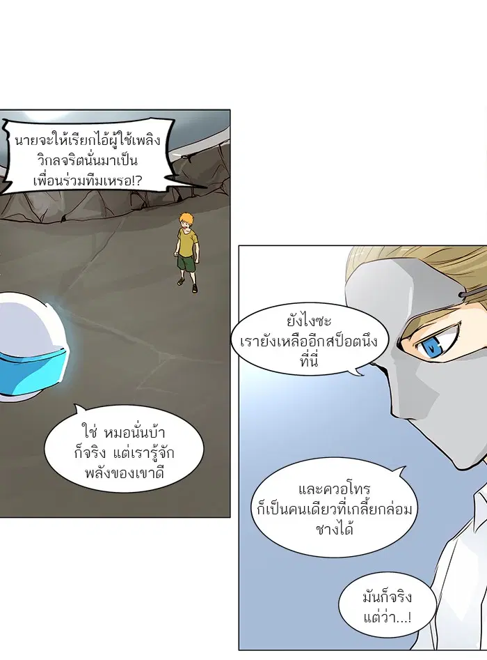 Tower of God ตอนที่ 162 หน้า 38