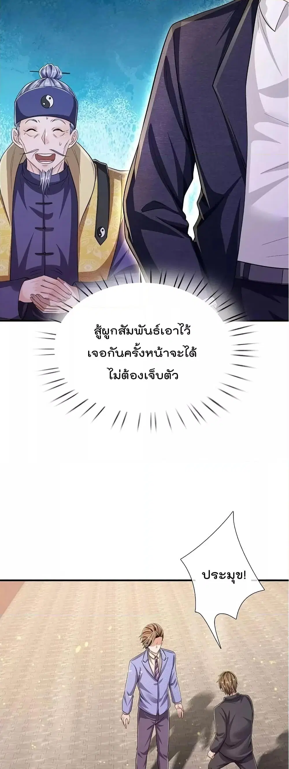 I’m the Great Immortal ตอนที่ 556 หน้า 12