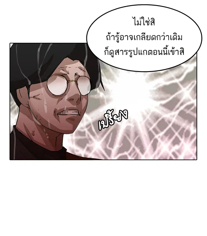 Random Chat ตอนที่ 12 หน้า 54