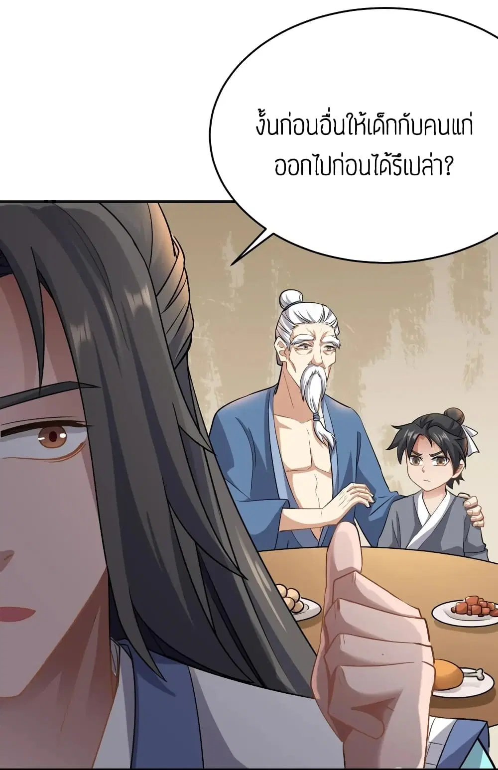 Super Warrior in Another World ตอนที่ 90 หน้า 16