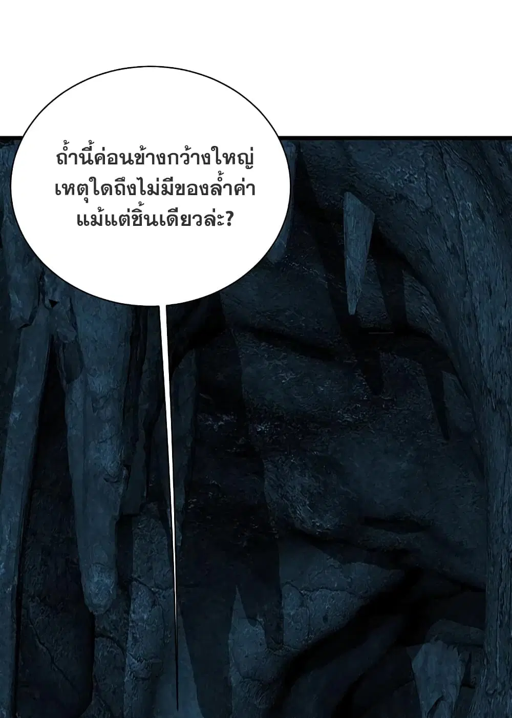 Matchless Emperor ตอนที่ 208 หน้า 14