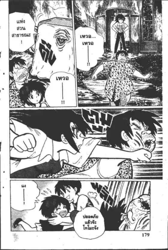 Gakkou Kaidan ตอนที่ 176 หน้า 7