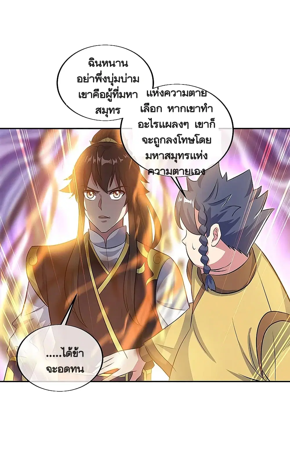Peerless Battle Spirit (Tian Cang Zi Dongman) ตอนที่ 312 หน้า 15