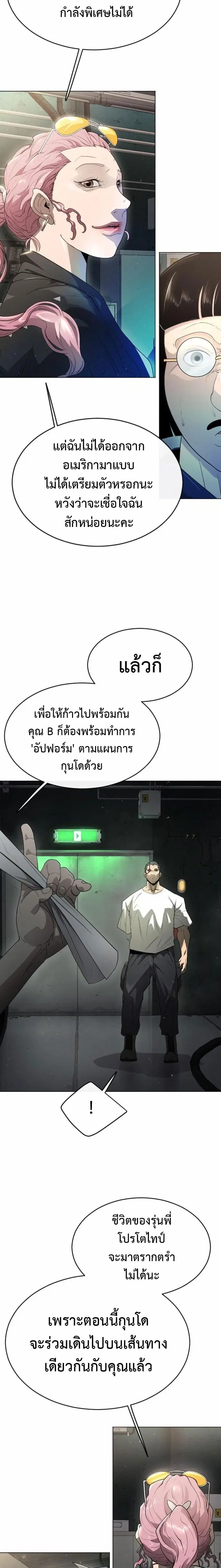 Superhuman Era ตอนที่ 137 หน้า 22