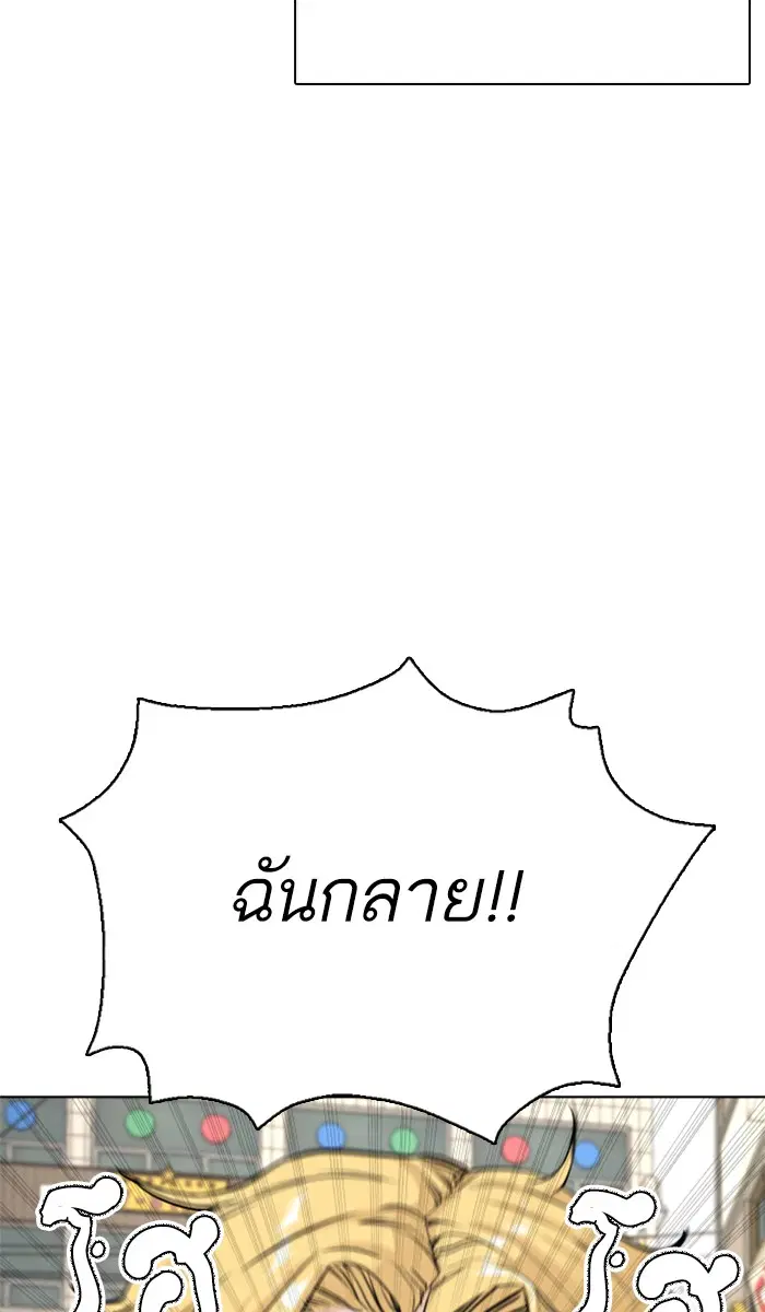 How to Fight ตอนที่ 2 หน้า 50