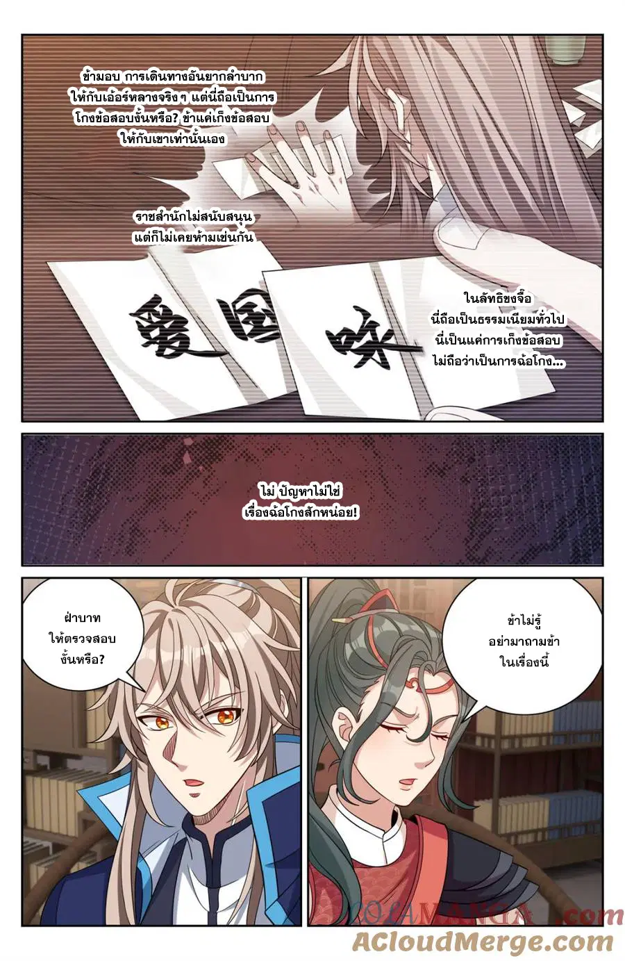 Nightwatcher ตอนที่ 398 หน้า 8