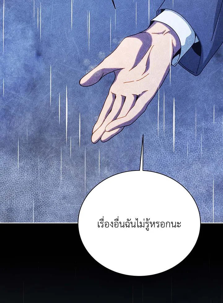 Necromancer Academy’s Genius Summoner ตอนที่ 124 หน้า 92