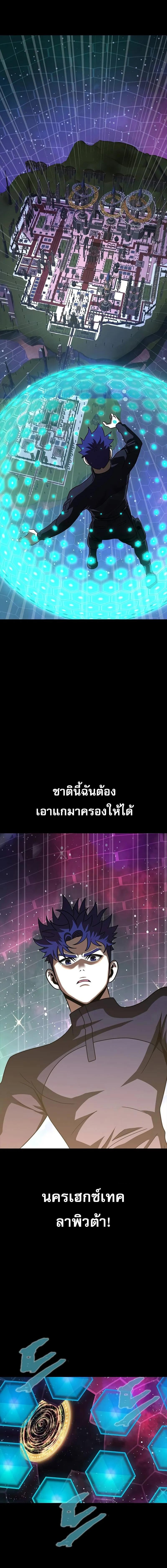 Steel-Eating Player ตอนที่ 88 หน้า 16