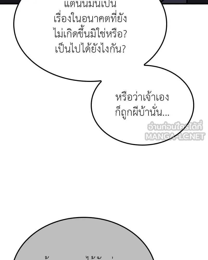 I Reincarnated As The Crazed Heir เกิดอีกทีเป็นว่าที่ประมุขลัทธิมาร ตอนที่ 117 หน้า 117