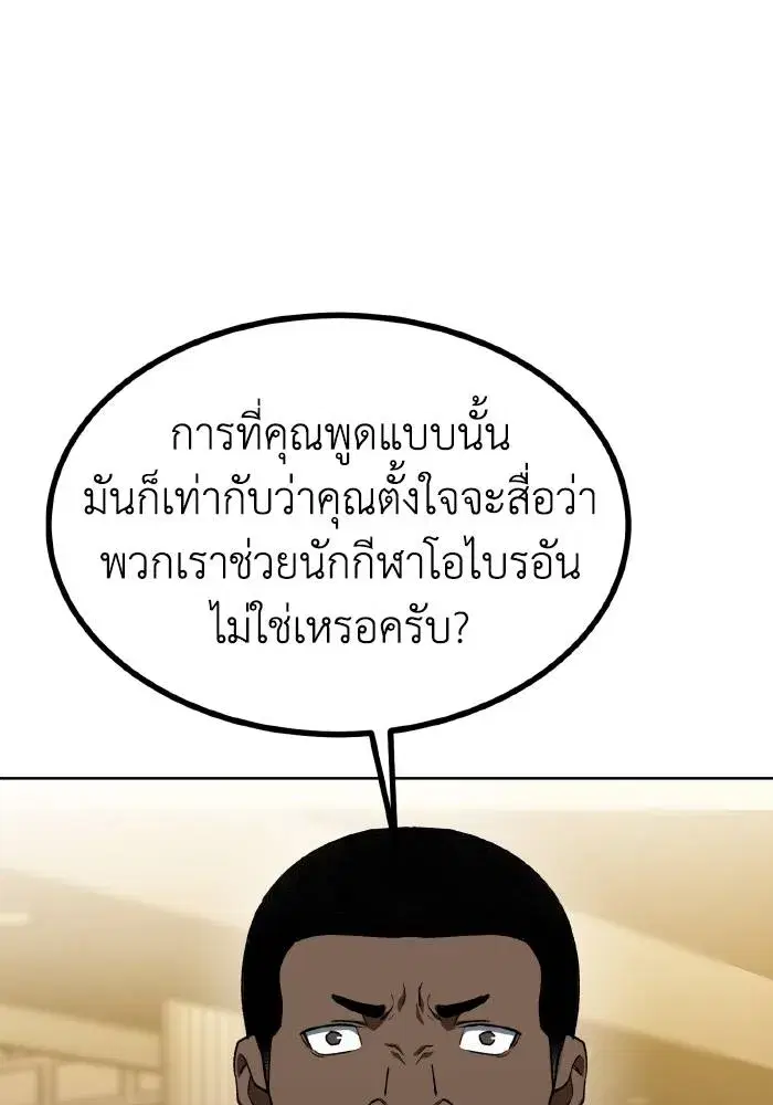 King of the Octagon ตอนที่ 88 หน้า 53