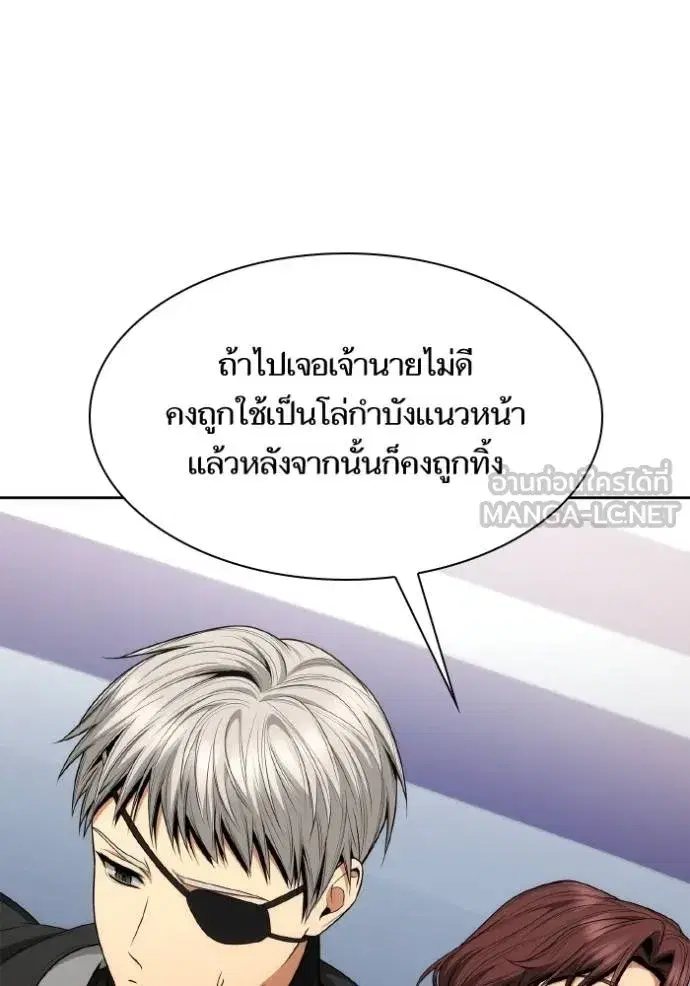 I Am the Queen in This Life ตอนที่ 139 หน้า 72