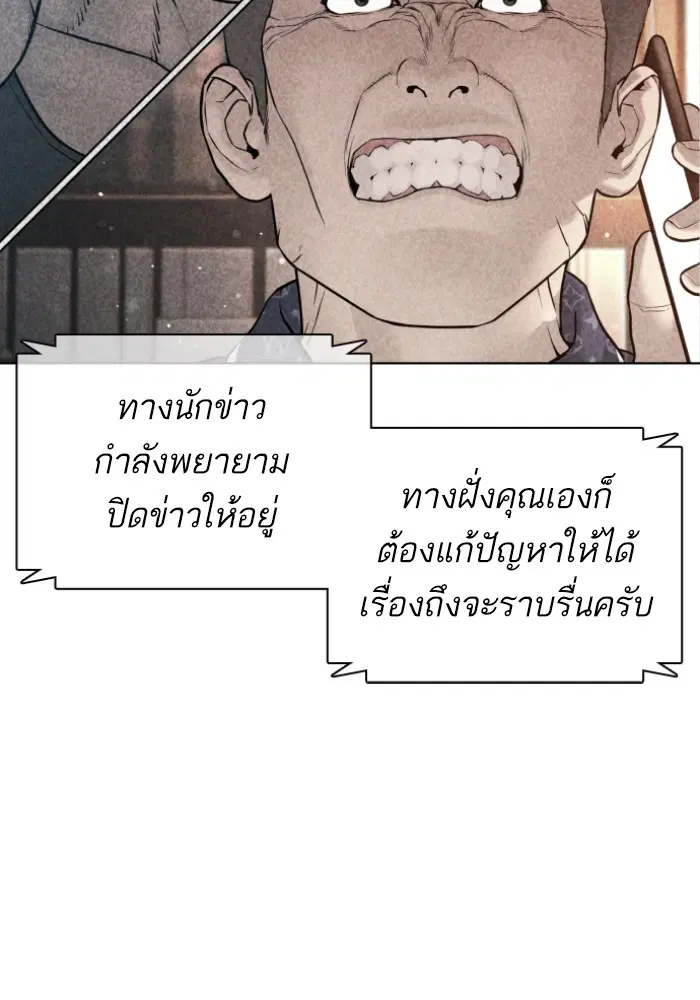 How to Fight ตอนที่ 122 หน้า 81