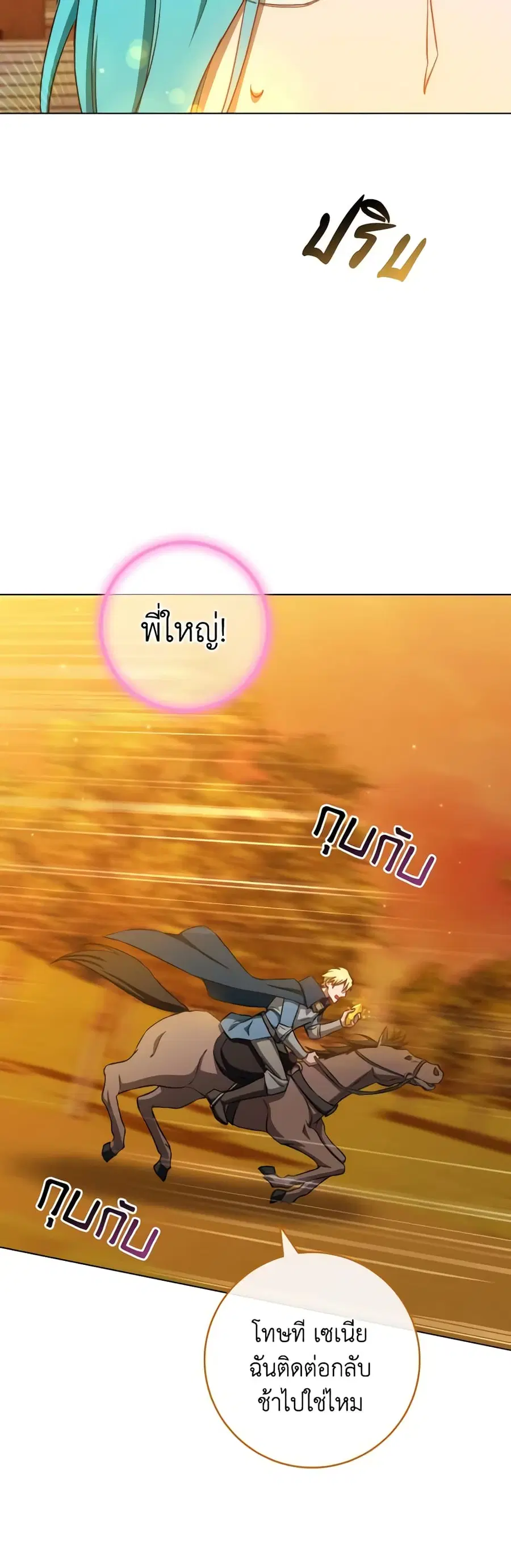 The Young Lady Is a Royal Chef ตอนที่ 118 หน้า 31