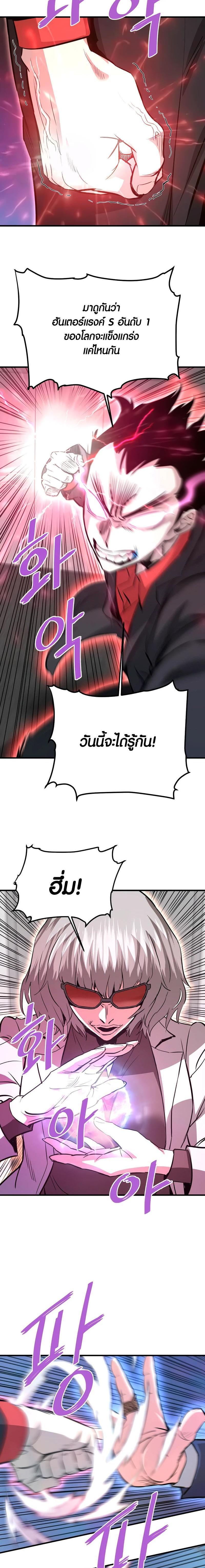 Han Dae Sung That Returned From Hell ตอนที่ 97 หน้า 12