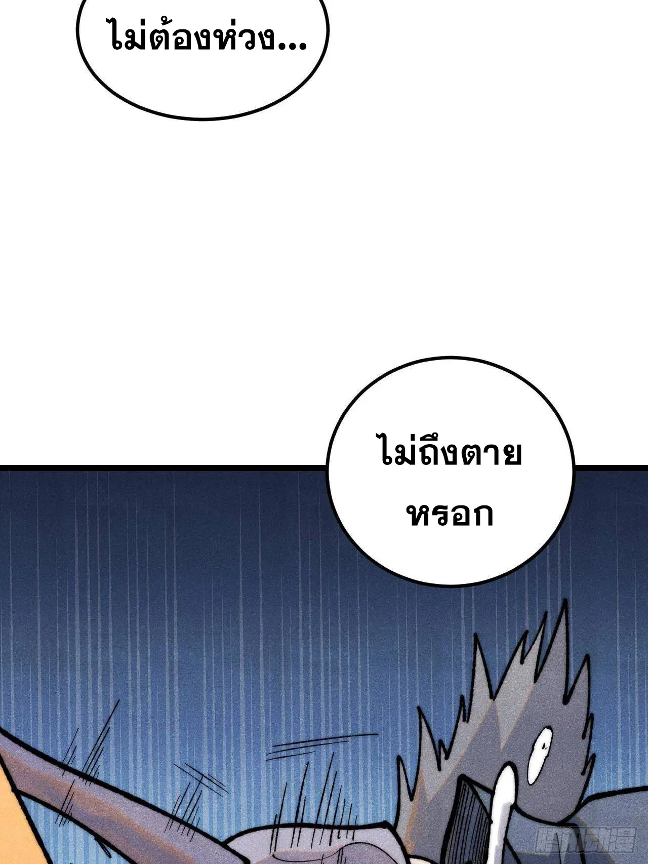 All Hail the Sect Leader ตอนที่ 329 หน้า 14
