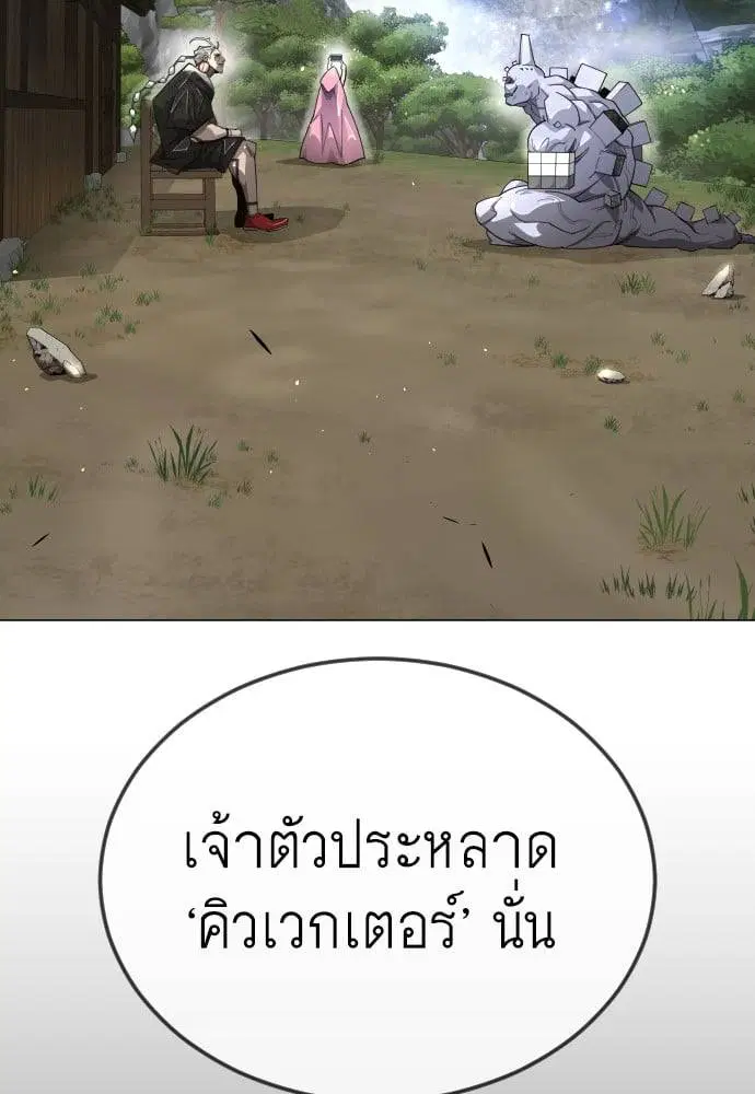 Superhuman Era ตอนที่ 161 หน้า 42