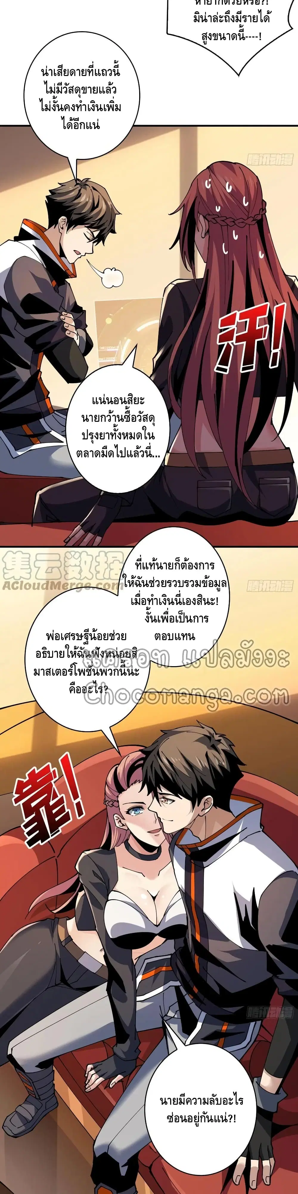King Account at the Start ตอนที่ 111 หน้า 14