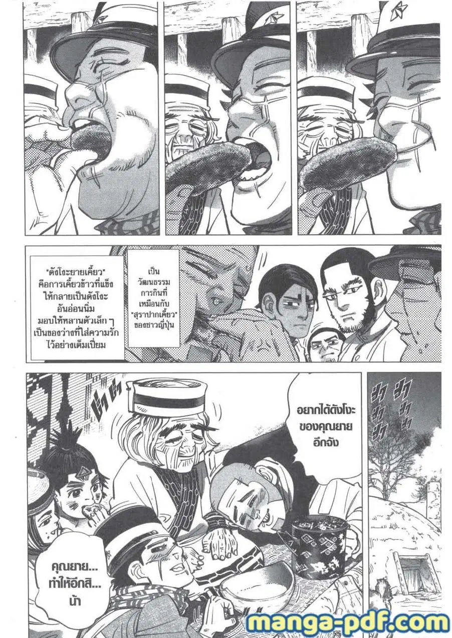 Golden Kamuy ตอนที่ 201 หน้า 6