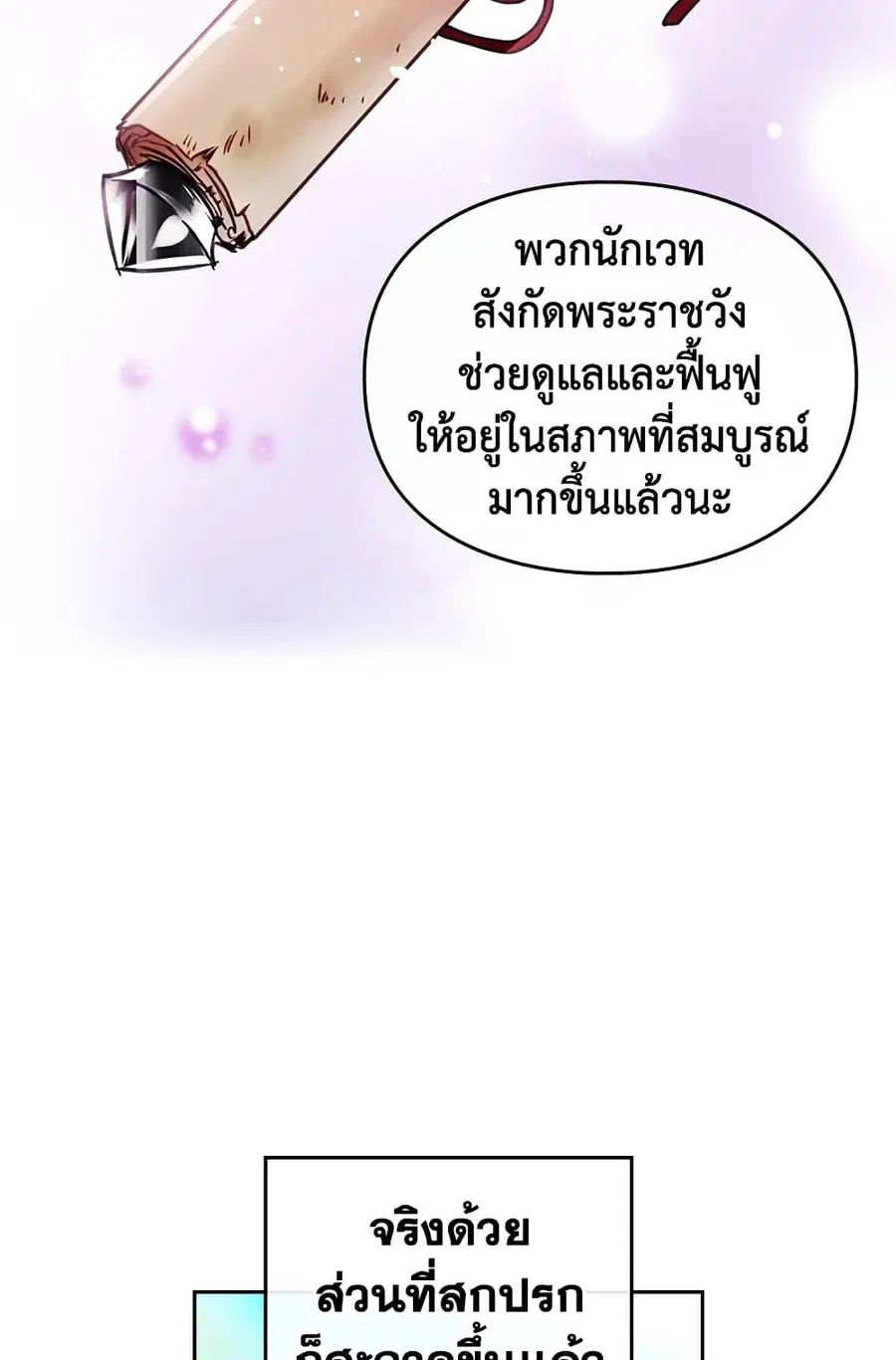 Death Is The Only Ending For The Villainess ตอนที่ 100 หน้า 35