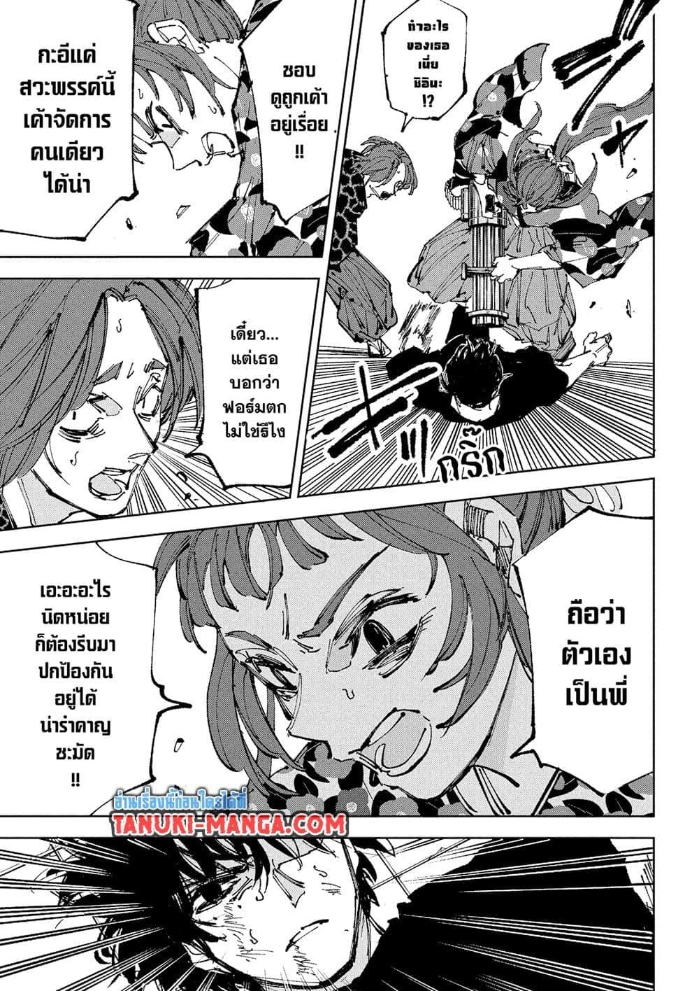 Sakamoto Days ตอนที่ 235 หน้า 3