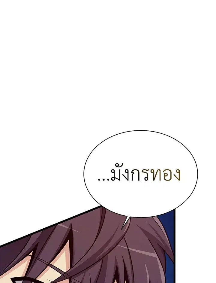 Arcane Sniper ตอนที่ 155 หน้า 102