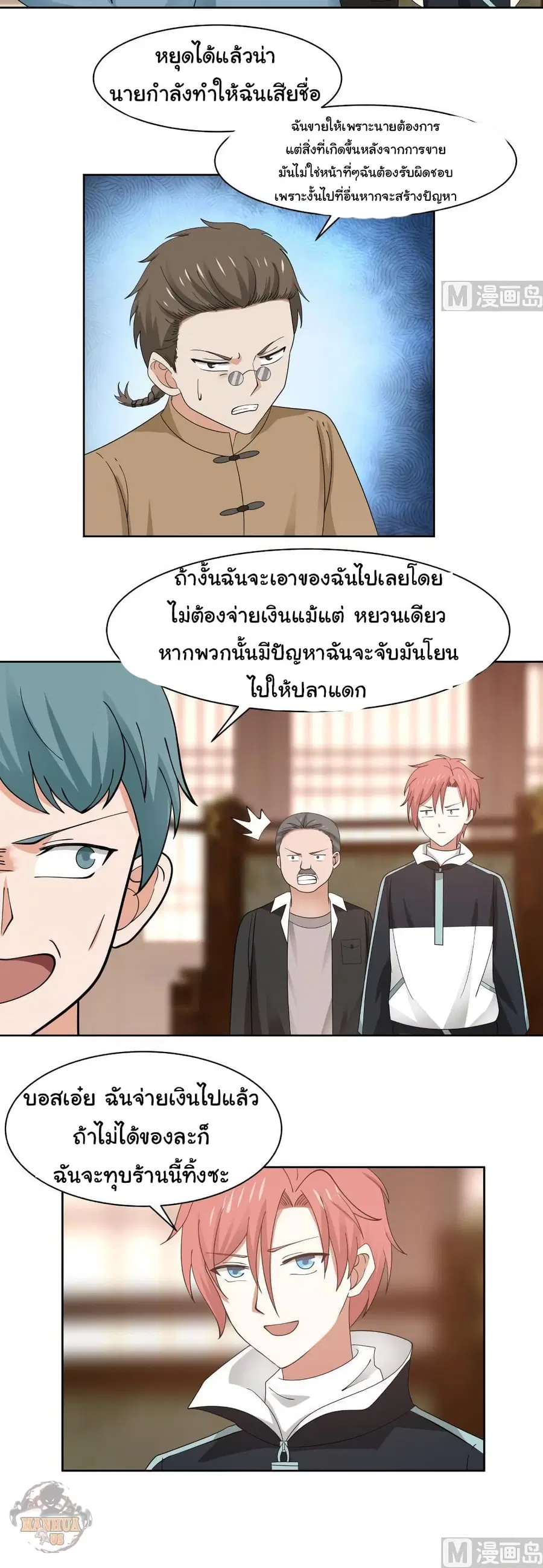 I Have a Dragon in My Body ตอนที่ 184 หน้า 6