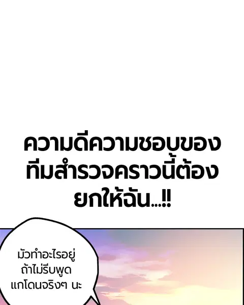 Jungle Juice ตอนที่ 36 หน้า 97