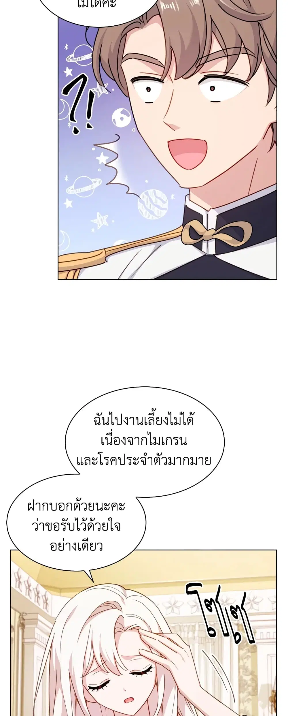 The Lady Needs a Break ตอนที่ 22 หน้า 12