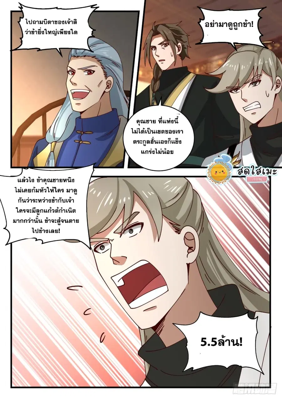 Martial Peak ตอนที่ 1630 หน้า 5