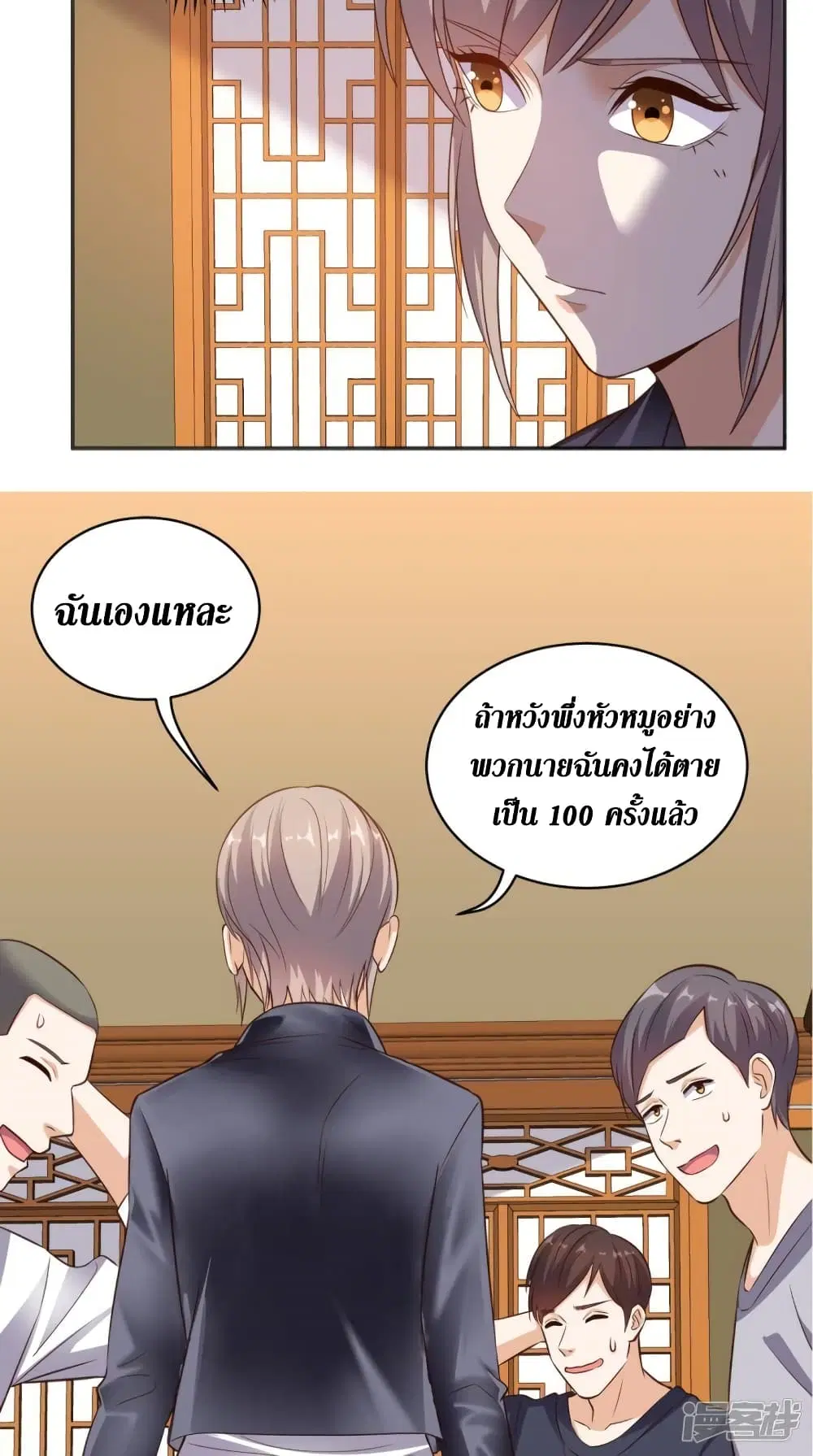 Super Wechat ตอนที่ 71 หน้า 27