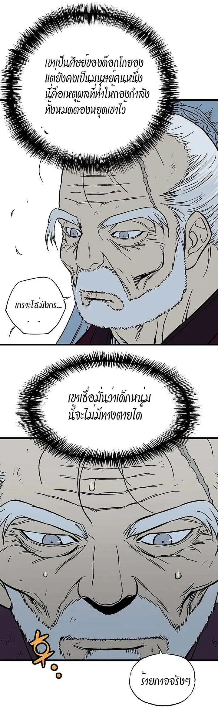 Gosu ตอนที่ 176 หน้า 36