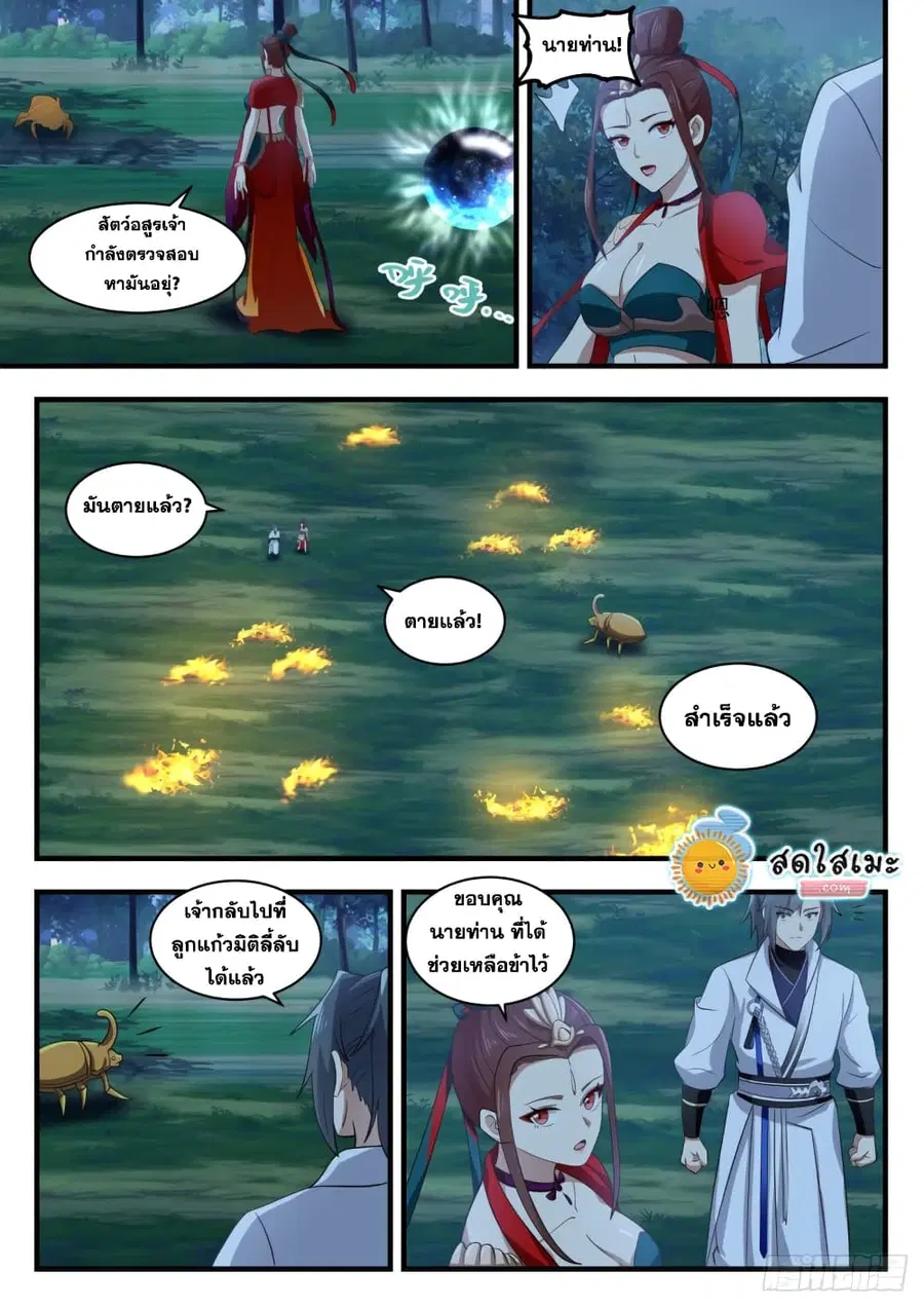 Martial Peak ตอนที่ 1636 หน้า 5