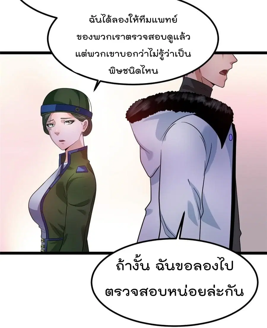 Immortal King of City ตอนที่ 54 หน้า 15