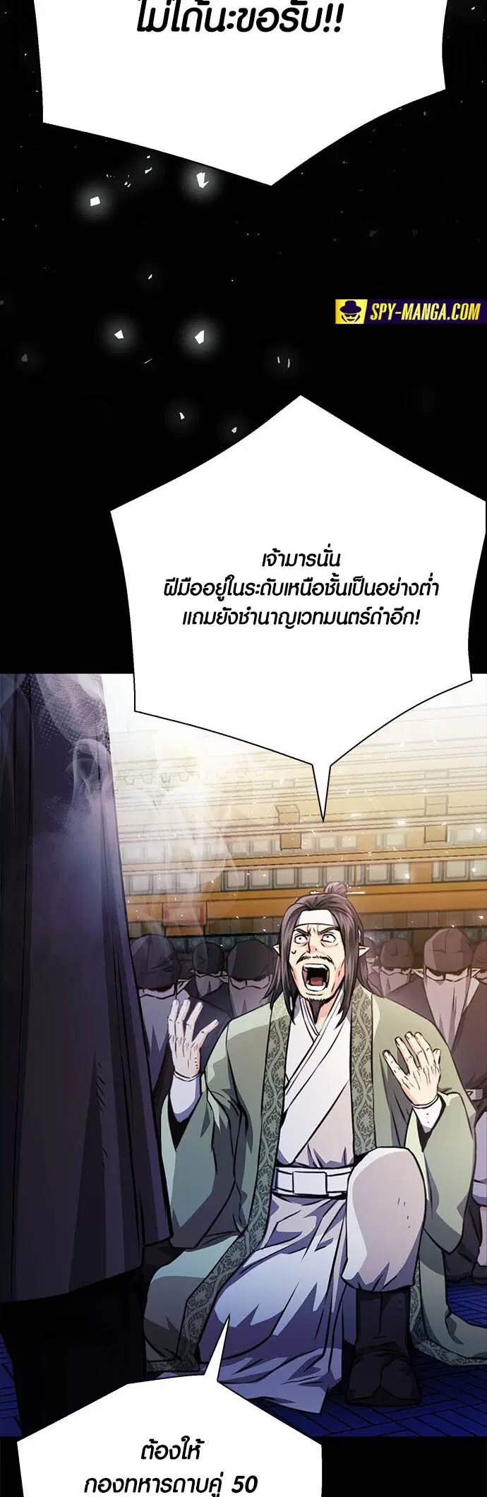 The Druid of Seoul Station ตอนที่ 116 หน้า 4