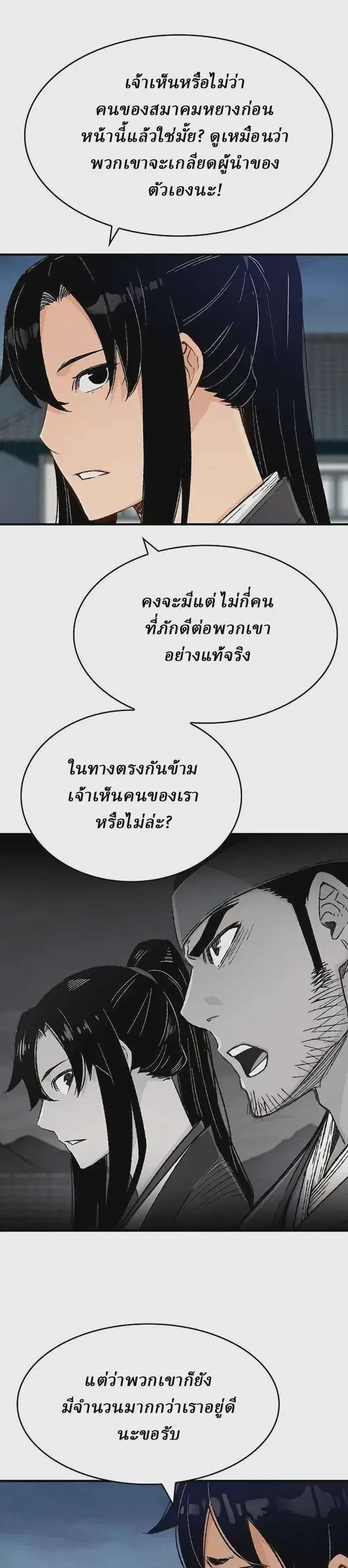 Reborn As The Heavenly Demon ตอนที่ 7 หน้า 23