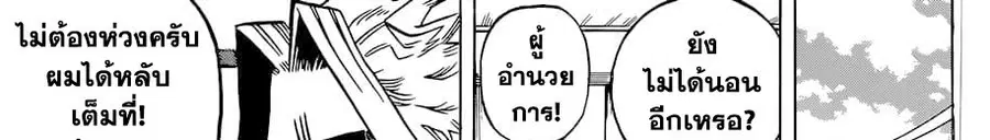 Boku no Hero Academia ตอนที่ 241 หน้า 171