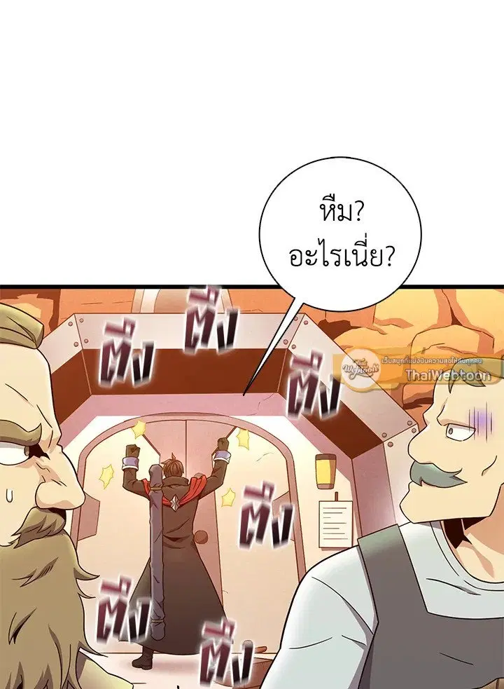 Arcane Sniper ตอนที่ 181 หน้า 53
