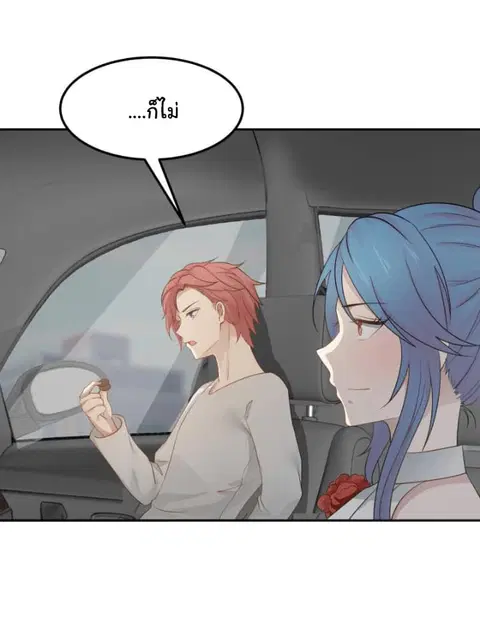 I Have a Dragon in My Body ตอนที่ 71 หน้า 16