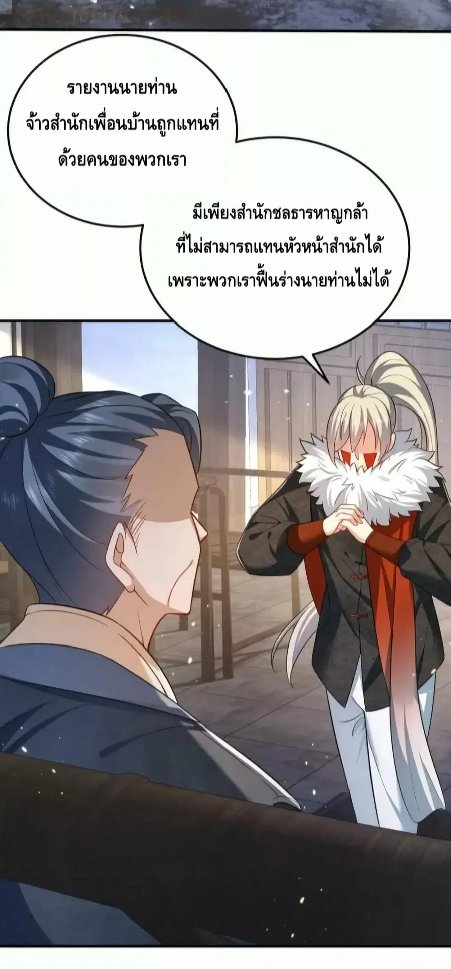 Am I Invincible ตอนที่ 143 หน้า 15