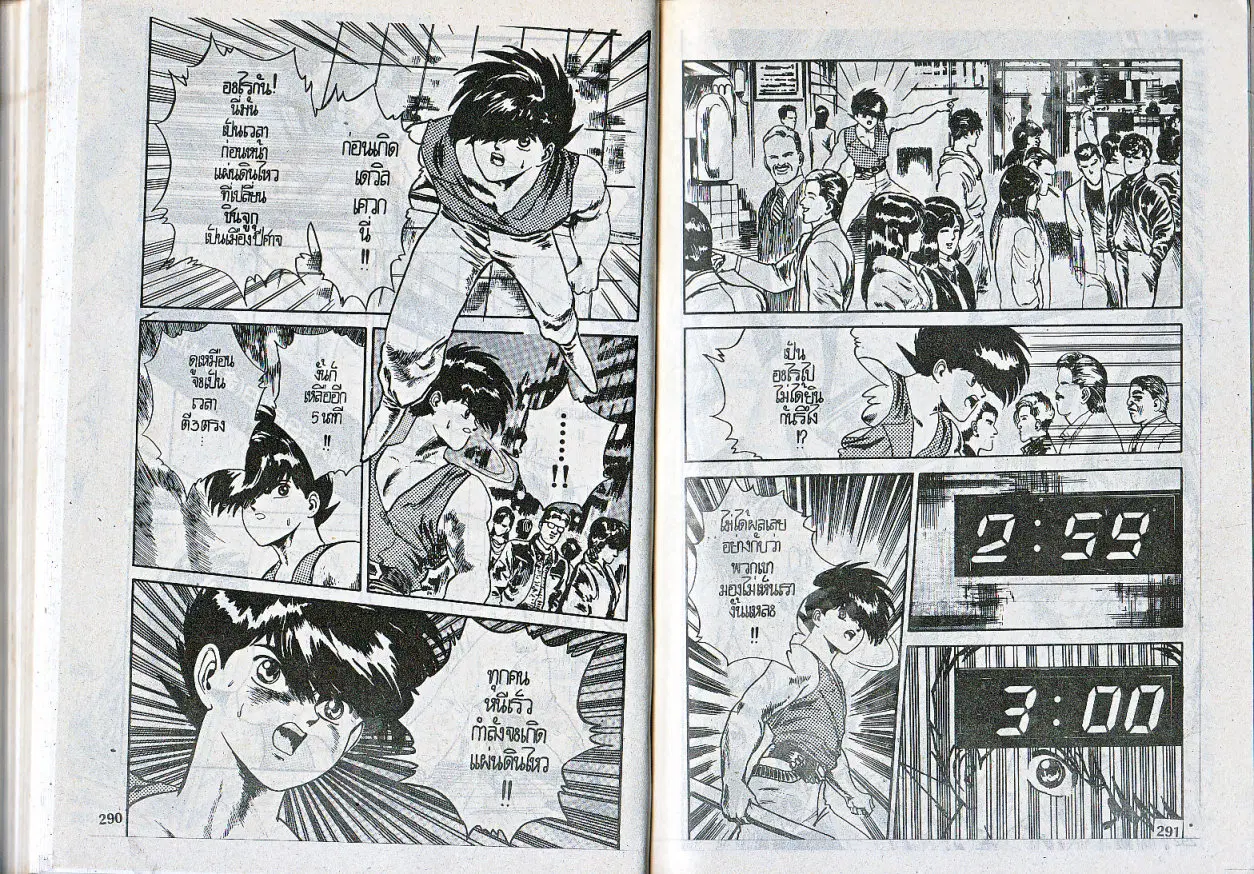 Makai Toshi Hunter ตอนที่ 65 หน้า 3