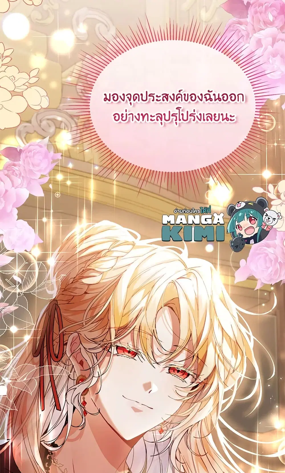 The Real Daughter Is Back ตอนที่ 38 หน้า 33