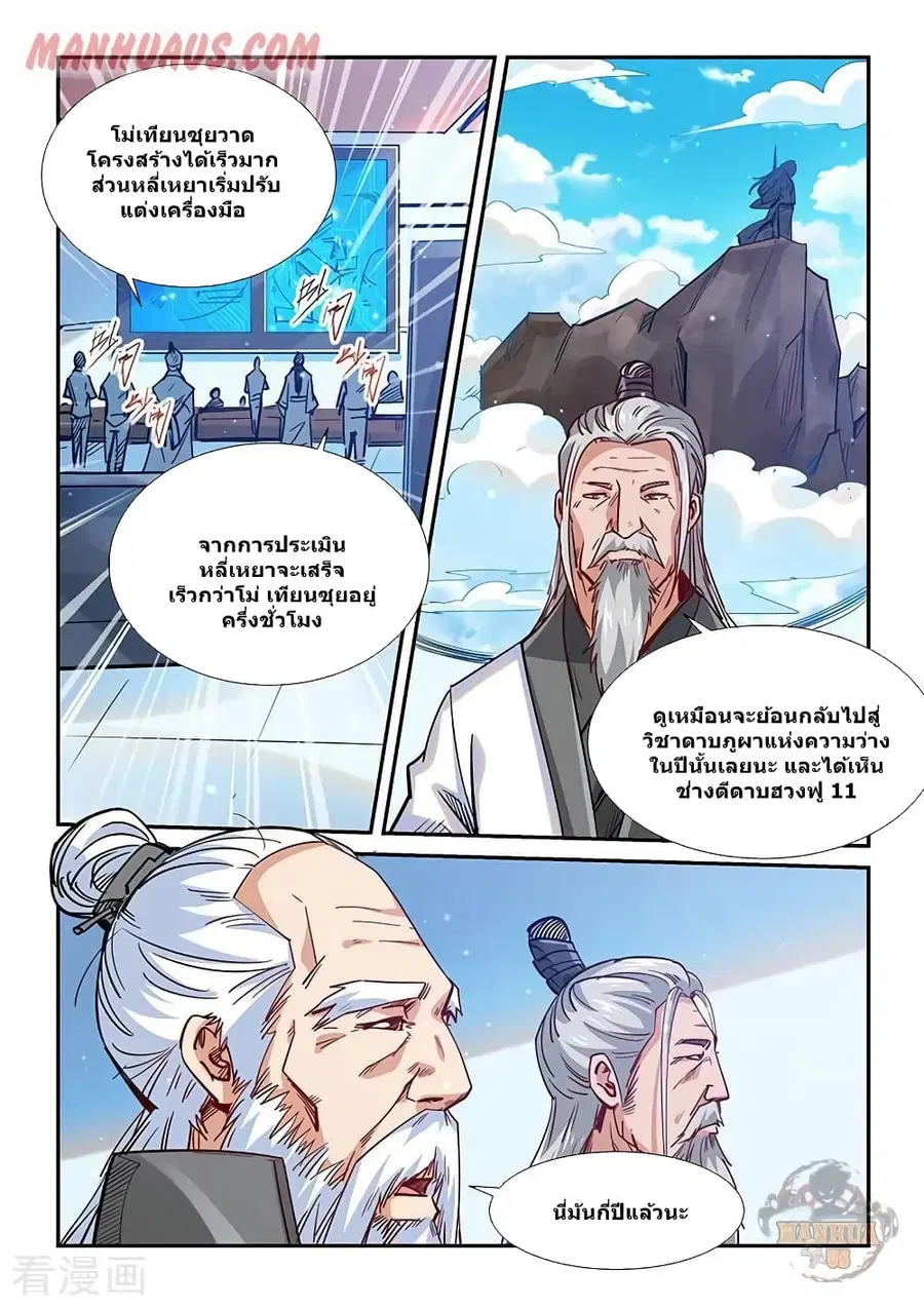 Forty Milleniums Of Cultivation ตอนที่ 317 หน้า 14