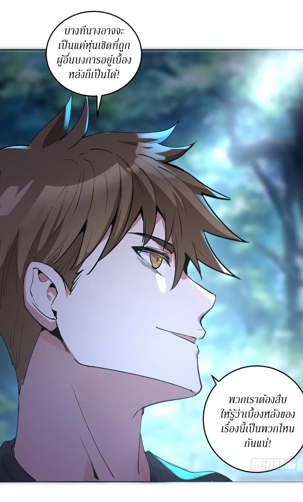 King Star Emperor ตอนที่ 77 หน้า 16
