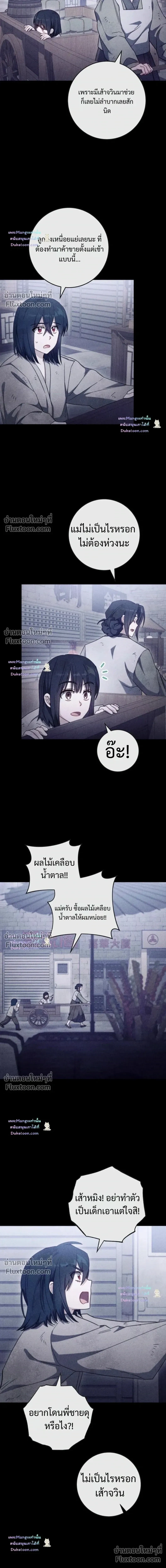 The Top Ranker’s Guide to an Aspiring Writer Life ตอนที่ 60 หน้า 5