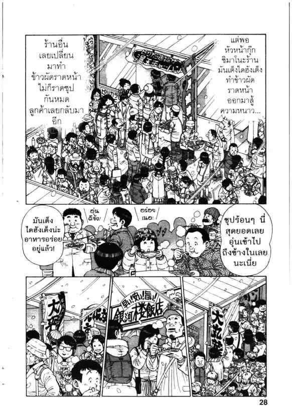 Kachuu Hana ตอนที่ 132 หน้า 2