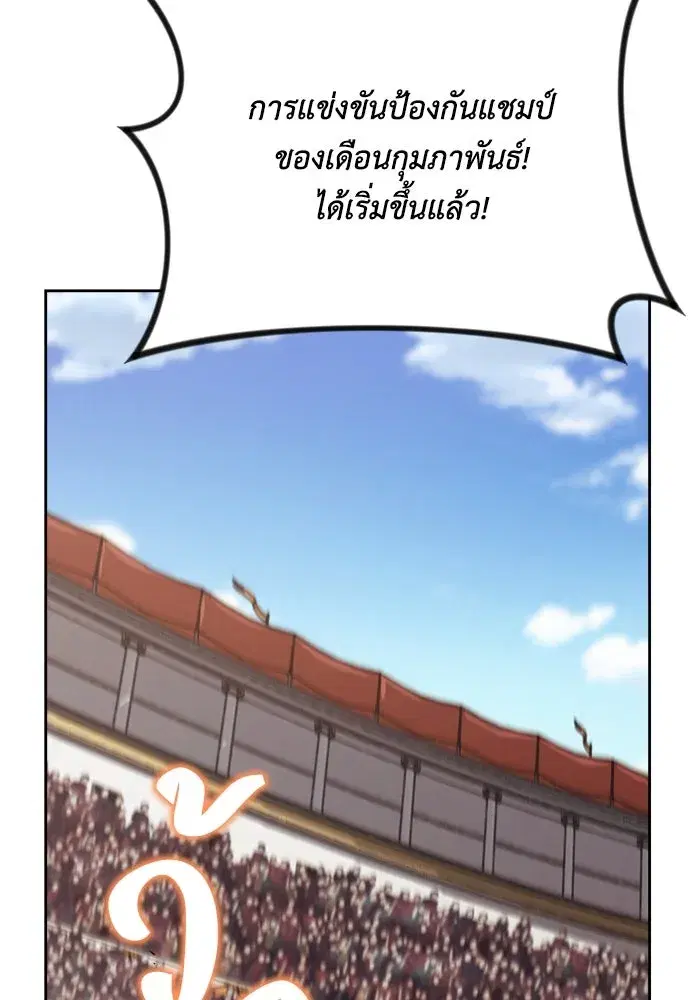 The Lazy Lord Masters the Sword ตอนที่ 70 หน้า 59