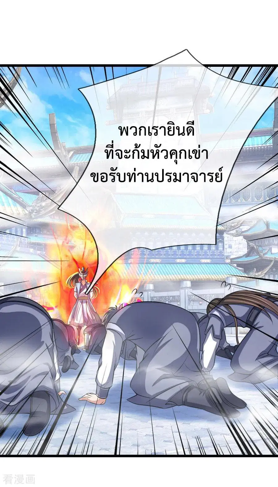 Shenwu Tianzun ตอนที่ 26 หน้า 5