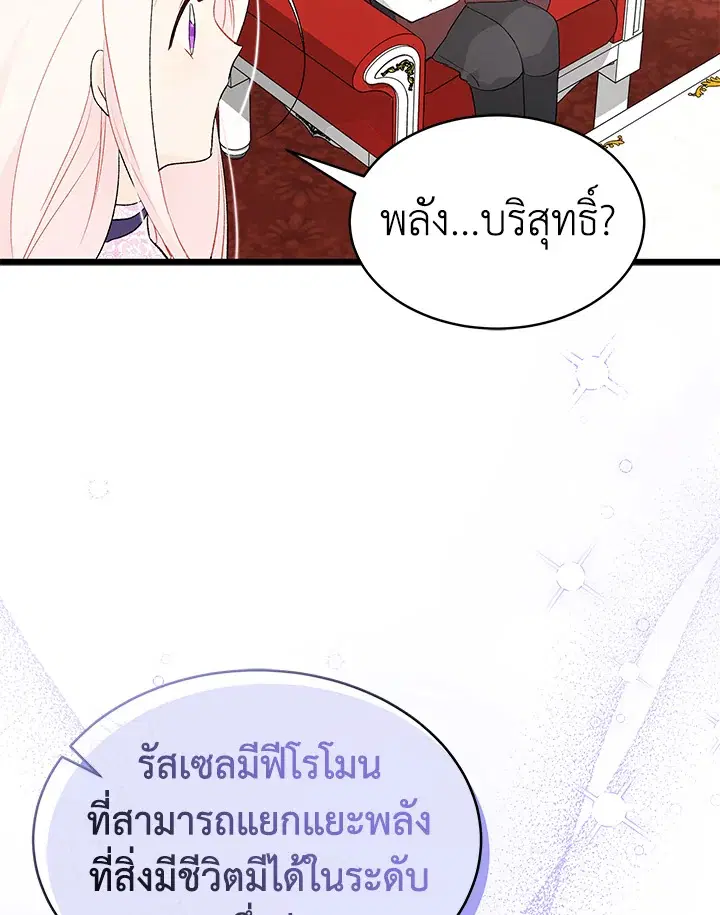 The Symbiotic Relationship Between a Panther and a Rabbit ตอนที่ 65 หน้า 34